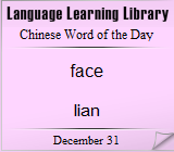 Pink chinese Word of the Day