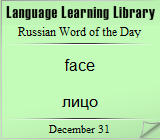 Green russian Word of the Day